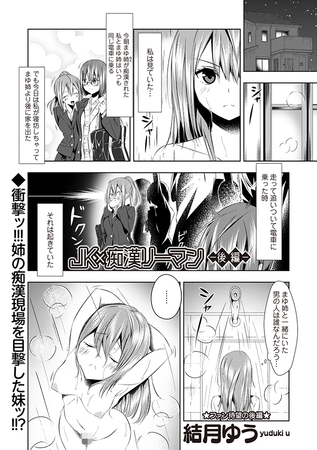 JK×痴○リーマン ―後編―