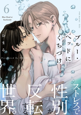 ブルー・ヘッドにくちづけ(6) ブルー・ヘッドにくちづけ(6)