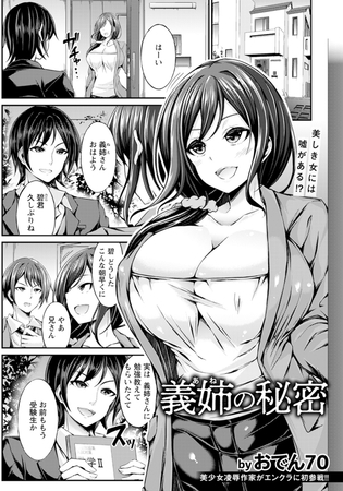 義姉の秘密　【単話】