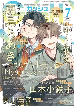 GUSH2025年07月号 GUSH2025年07月号