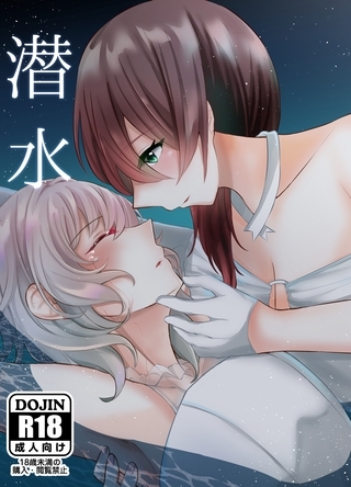 潜水