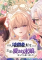 伝説の暗殺者、転生したら王家の愛され末娘になってしまいまして。【タテヨミ】 第53話 神様の心配事 [集英社]