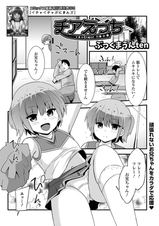 チアえっち