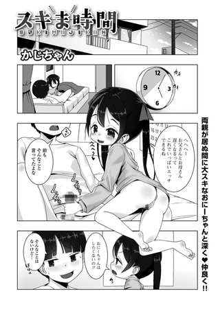 スキま時間