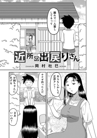 近所の出戻りさん