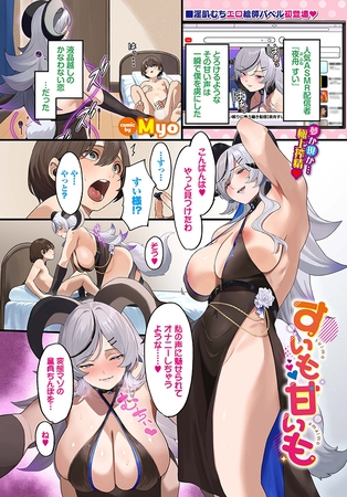 すいも甘いも