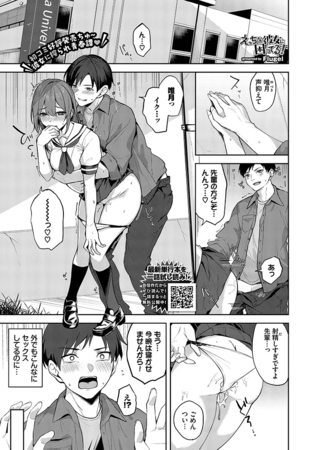 えっちな彼女に困ってる！