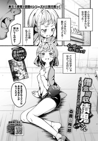 借金回収債鬼さん〜過ちの代償はお前のカラダで〜番外編