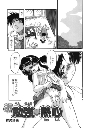 お勉強　熱心
