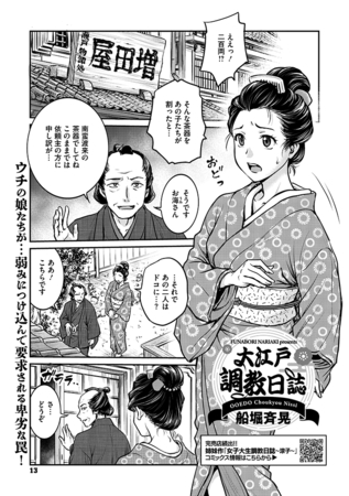 大江戸調教日誌