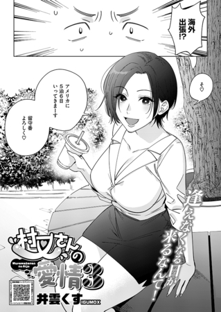 村又さんの愛情　３