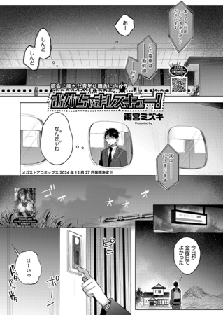 お姉ちゃまレスキュー！ [コアマガジン]