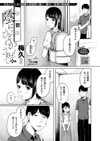 陰にかどわかされて　前編
