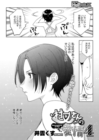 村又さんの愛情　４