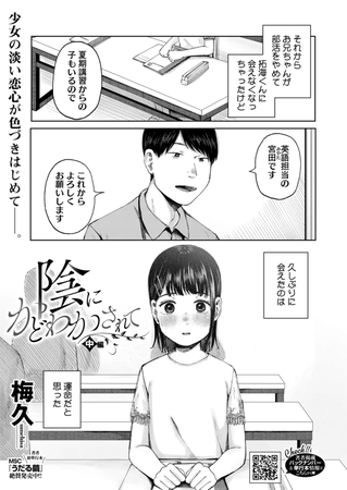 陰にかどわかされて　中編