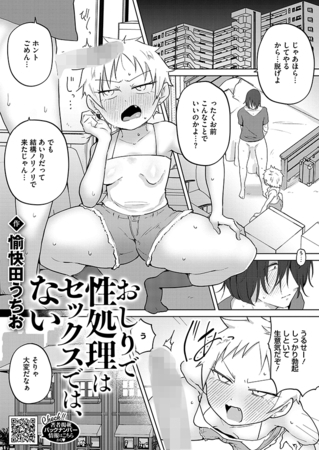 おしりで性処理はセックスでは、ない [コアマガジン]
