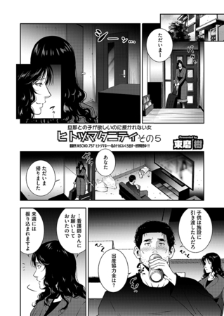 ヒトヅマタニティ　その5 [コアマガジン]