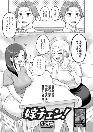 嫁チェン！ [コアマガジン]