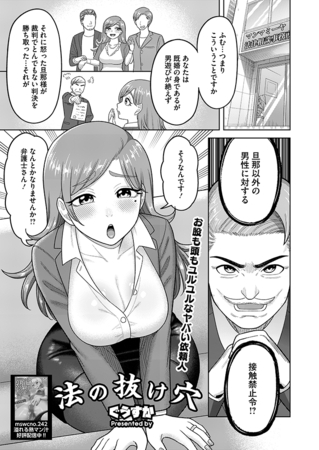 法の抜け穴 [コアマガジン]