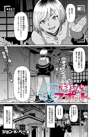 怖杉さんのGスポット [コアマガジン]