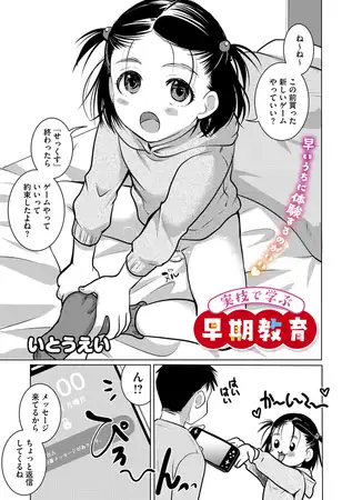 実技で学ぶ早期教育