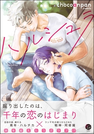 【期間限定 試し読み増量版】ハルシュラ【電子限定かきおろし漫画2P付】 【期間限定 試し読み増量版】ハルシュラ【電子限定かきおろし漫画2P付】