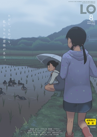 COMIC LO 2025年8月号
