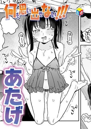 何も思い出せない！！！