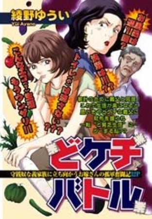 どケチバトル どケチバトル