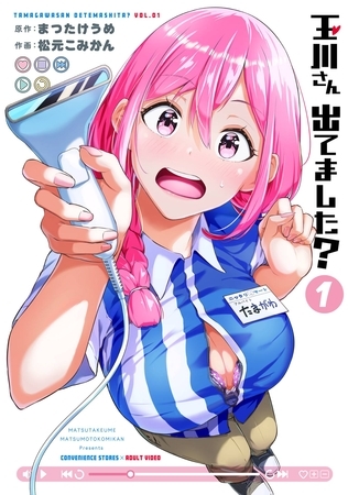 玉川さん 出てました？ 1巻 [スクウェア・エニックス]