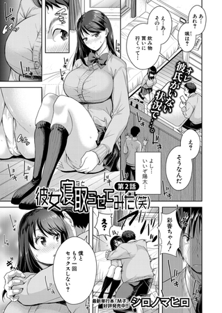 彼女寝取らせてみた(笑)【第2話】