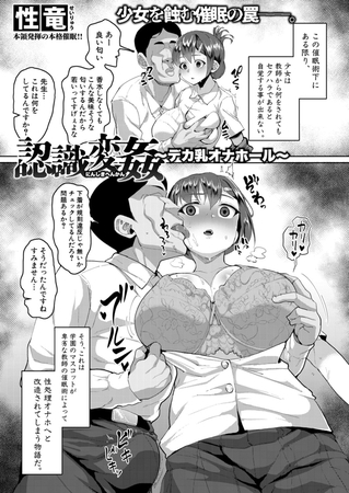 認識変姦～デカ乳オナホール～