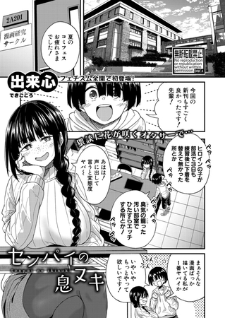 センパイの息ヌキ