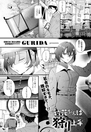 豹花ちゃんは狩り上手