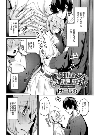 襲われたくてたまりません！