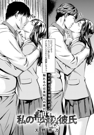 私の誤認彼氏