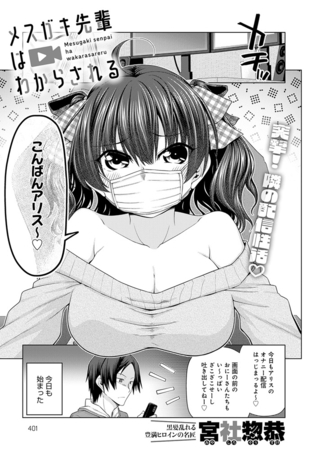 メ○ガキ先輩はわからされる