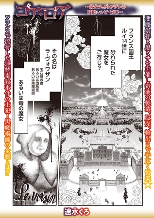 ゴア・ロア～魔女ラ=ヴォワザンの残酷レシピ・前編～