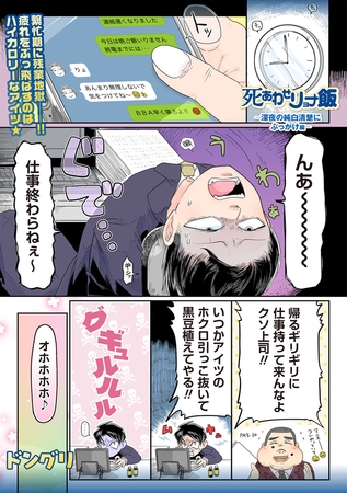 死あわせリョナ飯―深夜の純白清楚にぶっかけ編―