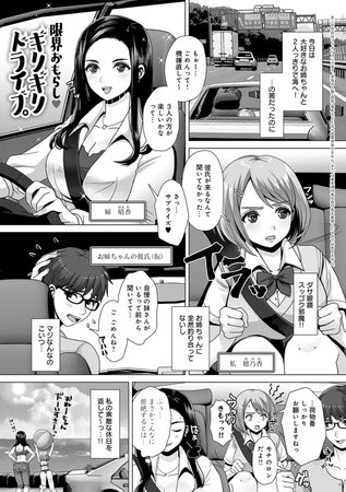 限界おもらし ギリギリドライブ。