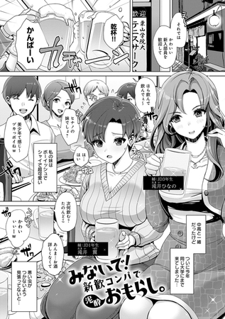 みないで!新歓コンパで泥酔おもらし。