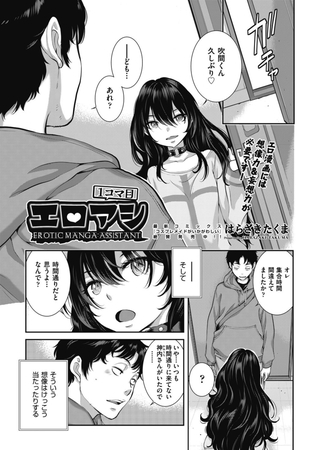 エロアシ １コマ目