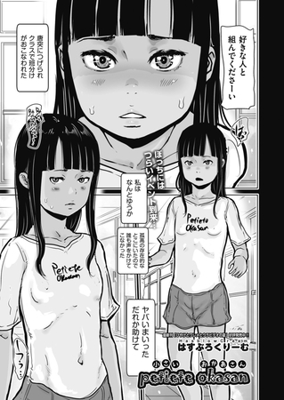 petiete okasan