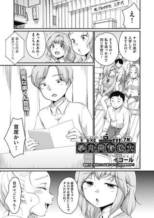 学内共有彼女 7話