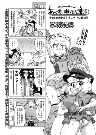 あべもりおかの…(仮)  #96.球春到来！行こうプロ野球！！