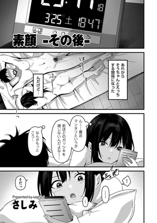 素顔 -その後-