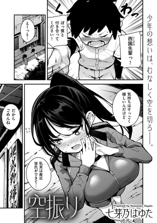 空振り