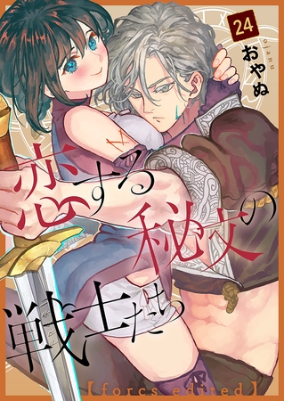 恋する秘文の戦士たち【forcs edited】 24話