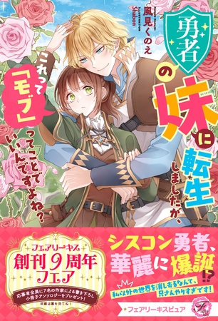 【期間限定 試し読み増量版】勇者の妹に転生しましたが、これって「モブ」ってことでいいんですよね?【特典SS付】【イラスト付】 【期間限定 試し読み増量版】勇者の妹に転生しましたが、これって「モブ」ってことでいいんですよね?【特典SS付】【イラスト付】