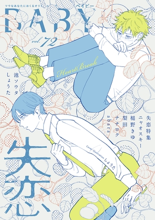 BABY vol.72 失恋特集 BABY vol.72 失恋特集